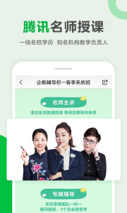 騰訊企鵝輔導(dǎo)2