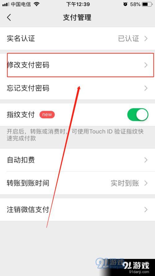 怎樣修改微信支付密碼 | 微信支付密碼怎么改