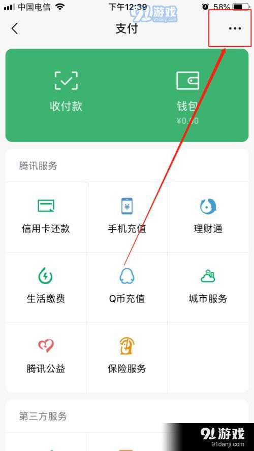 怎樣修改微信支付密碼 | 微信支付密碼怎么改