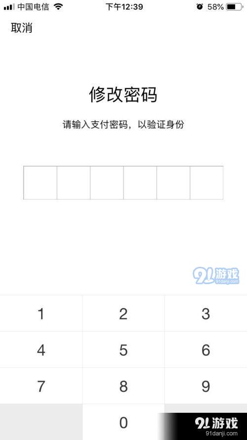 怎樣修改微信支付密碼 | 微信支付密碼怎么改