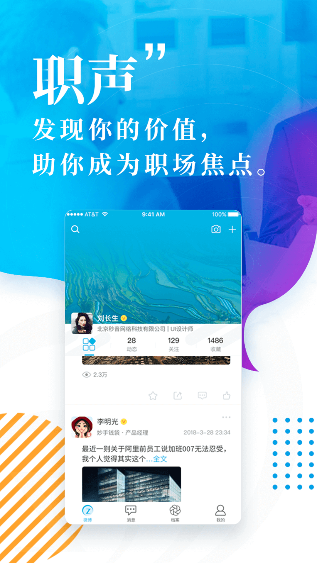 職聲2