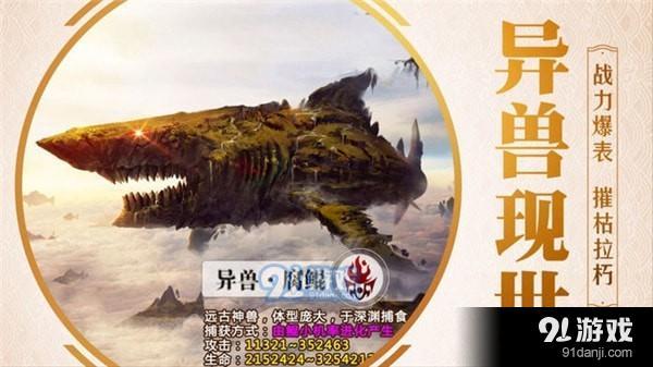 山海經(jīng)捕獸前傳下載