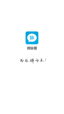 微脈圈2