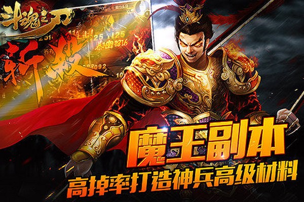 斗魂之刃3