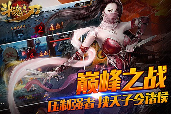 斗魂之刃2