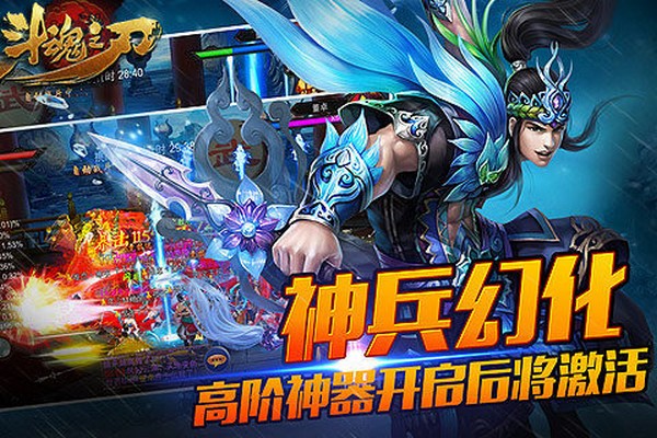 斗魂之刃1