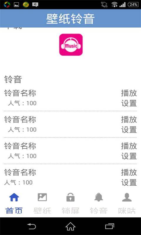 壁紙鈴音4