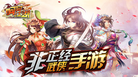 呵呵江湖3