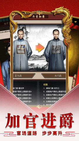 為官之道1