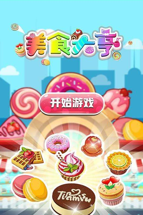 口袋美味屋2