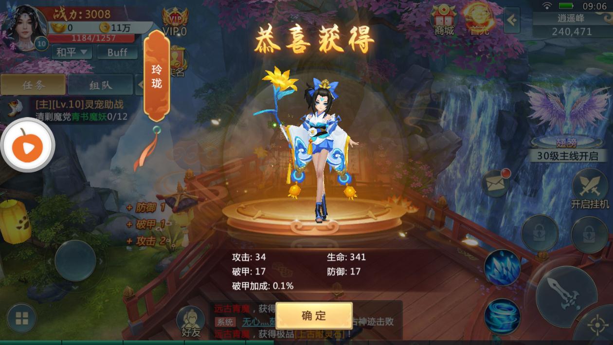靈道修仙1