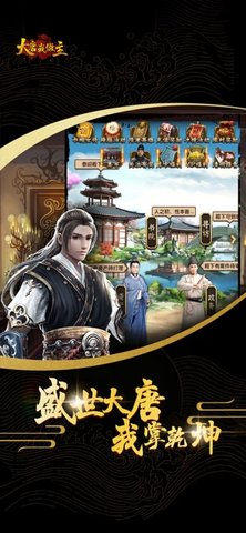 大唐我做主2
