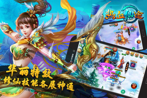 熱血仙途3