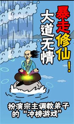 暴走修仙1