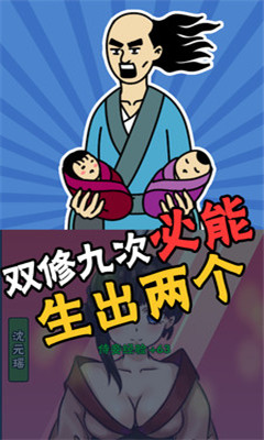 暴走修仙2