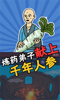 暴走修仙4