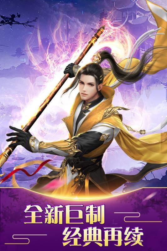 不朽仙途手游5