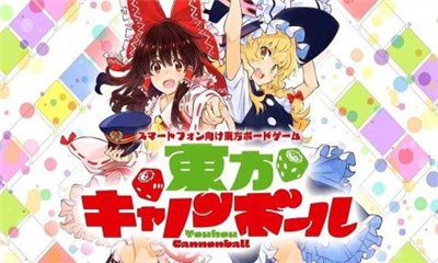 東方大炮彈2