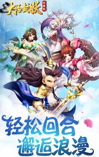 大話封妖3