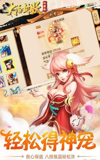 大話封妖4
