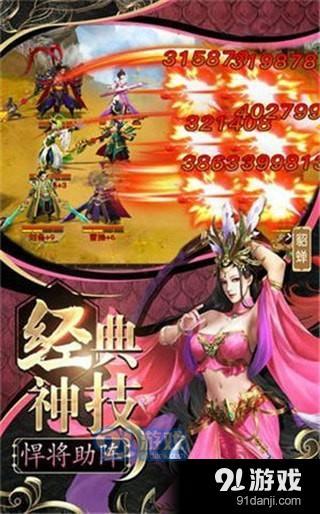 怒屠三國