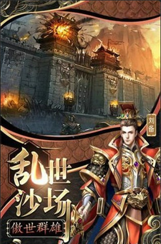 怒屠三國3