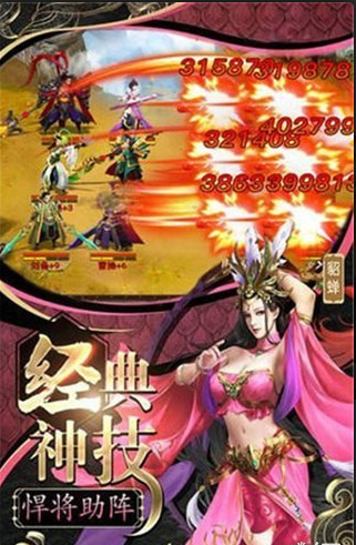 怒屠三國2