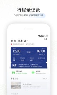 航旅縱橫app1