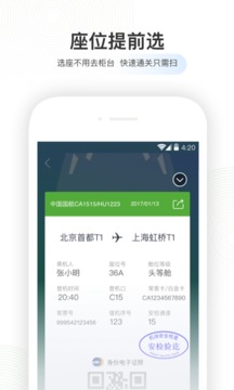 航旅縱橫app3