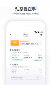 航旅縱橫app2