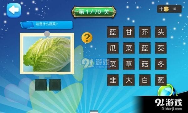 兒童猜蔬菜