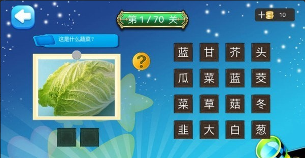 兒童猜蔬菜2