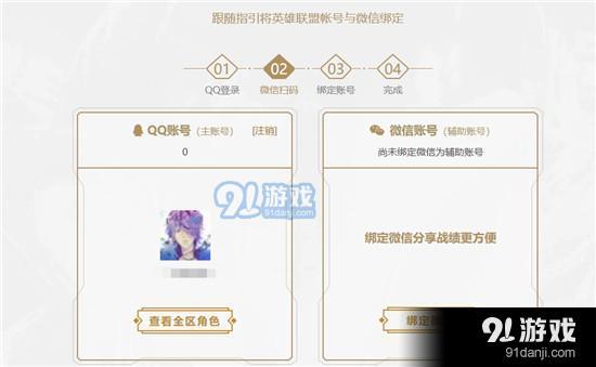 LOL微信登陸賬號綁定地址 綁定微信登錄賬號方法教程_52z.com