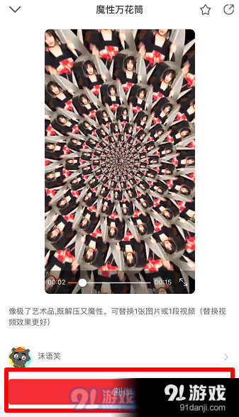 抖音萬花筒視頻制作教程