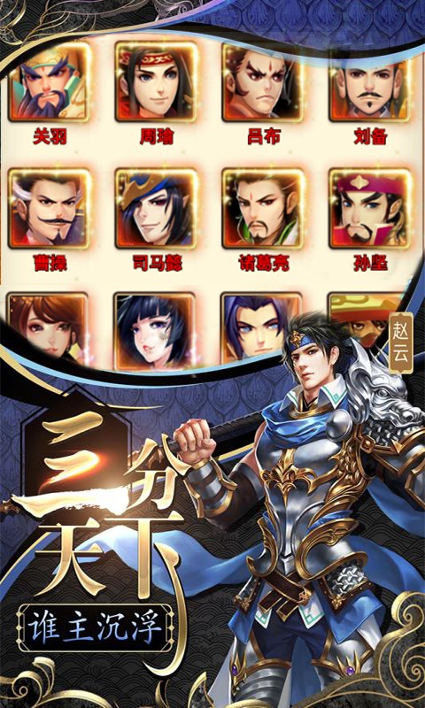草包三國3
