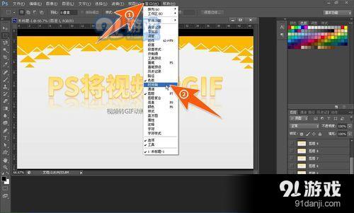 怎樣用PS將視頻導(dǎo)出轉(zhuǎn)成GIF動(dòng)畫