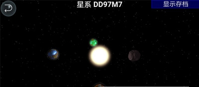 孢子進化論3