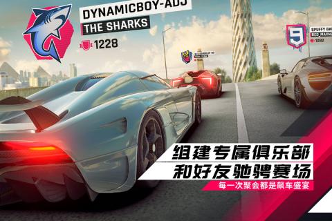 狂野飆車9：競速傳奇2
