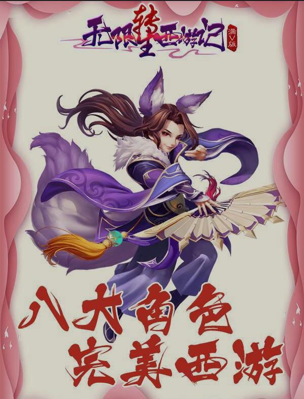 無(wú)限轉(zhuǎn)生西游記1