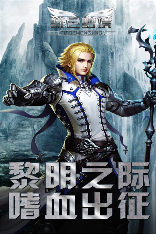 緋色幻想3