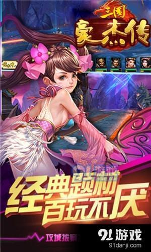 三國豪杰傳下載