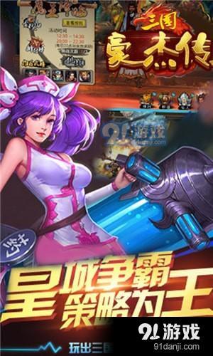 三國豪杰傳