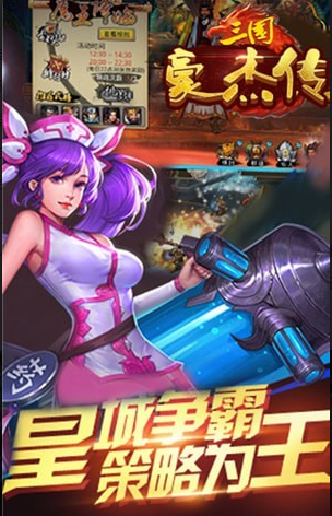 三國豪杰傳1