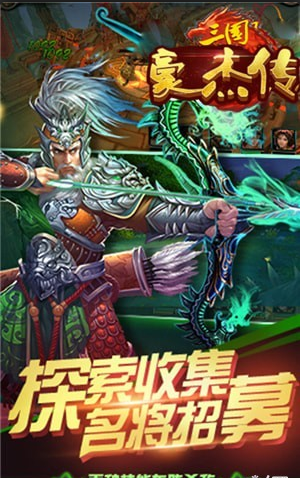 三國豪杰傳4