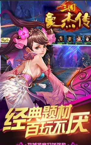 三國豪杰傳2