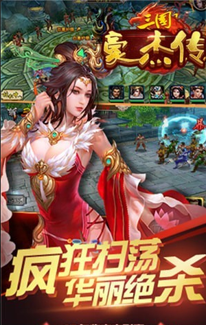 三國豪杰傳3