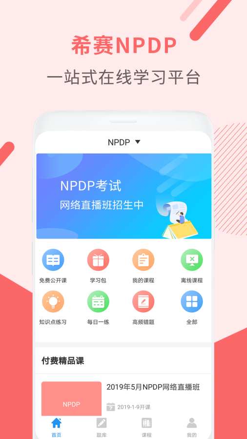 NPDP產(chǎn)品經(jīng)理1