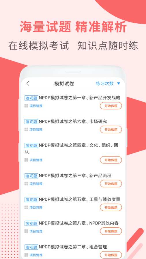 NPDP產(chǎn)品經(jīng)理3