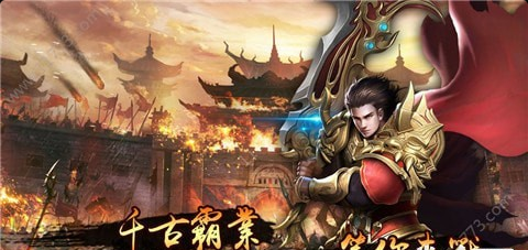 王者之陸3