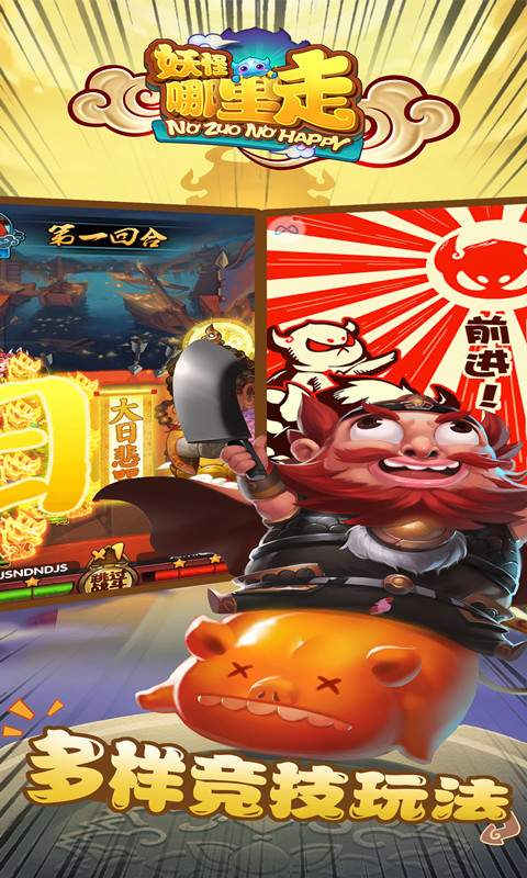 妖怪哪里走2